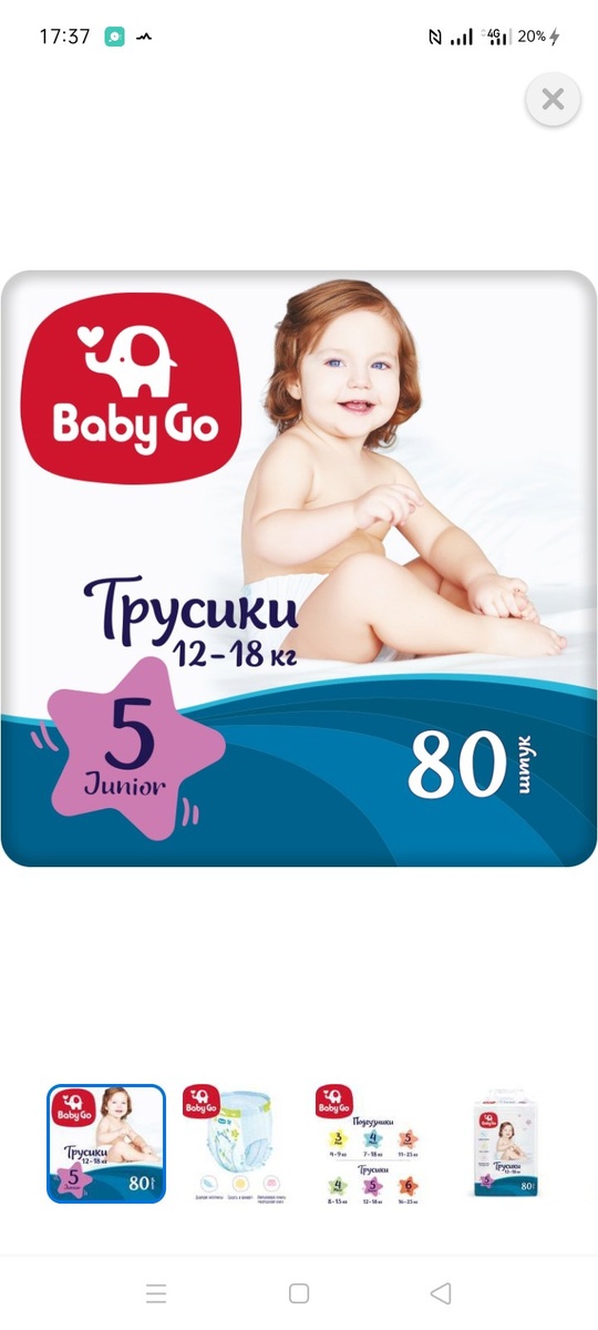 Продам подгузники-трусики Baby Go 5