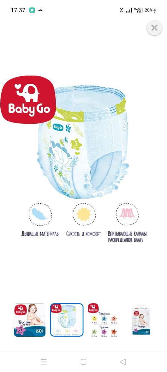 Продам подгузники-трусики Baby Go 5 (1)