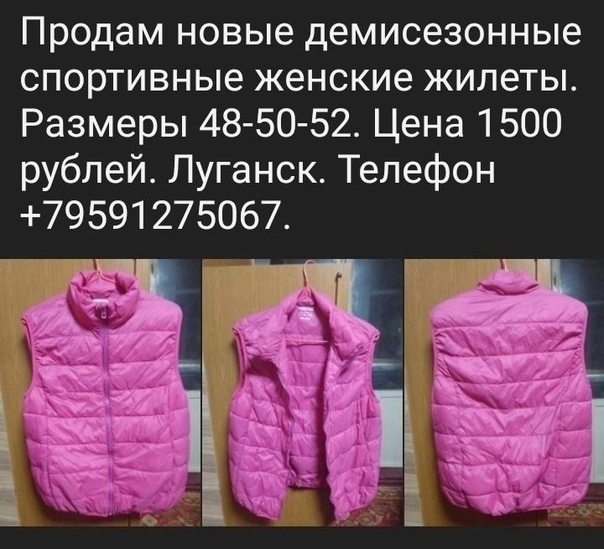 Продам демисезонные спортивные жилеты. Цена (2)