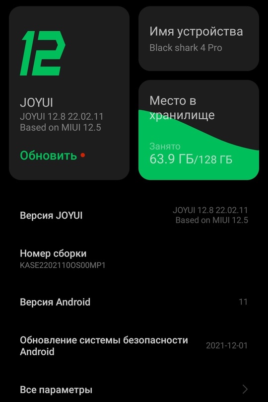 Устройство: Black Shark 4 PRO. (7)