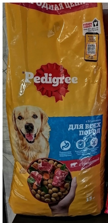 Продам корм Pedigree для собак.
13