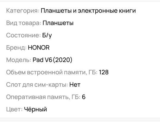 Продам планшет Honor. В хорошем (5)