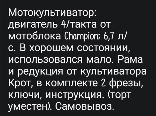 Продам мотокультиватор 17000р