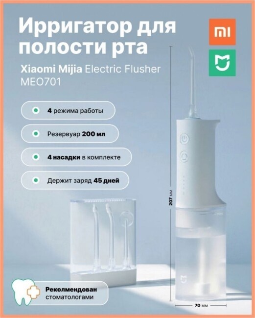 Ирригатор Xiaomi Mijia Electric Flusher