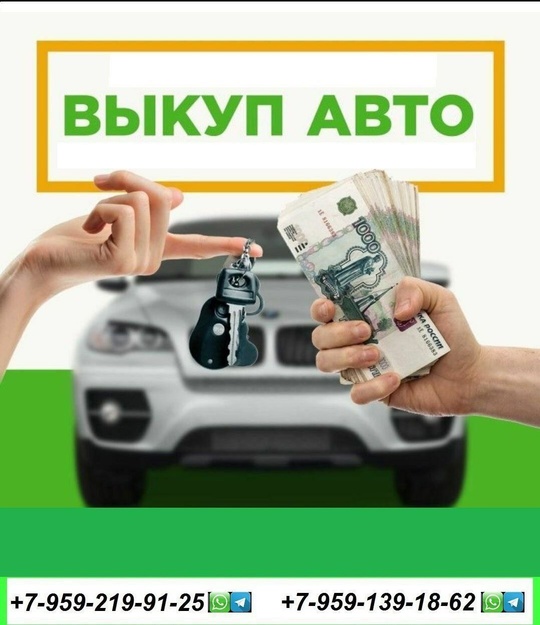 Автовыкуп ! Выкупим Ваш Автомобиль