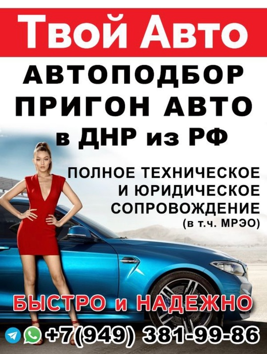 АВТОПОДБОР ДНР
‼️Дорогие друзья ‼️Подберём и