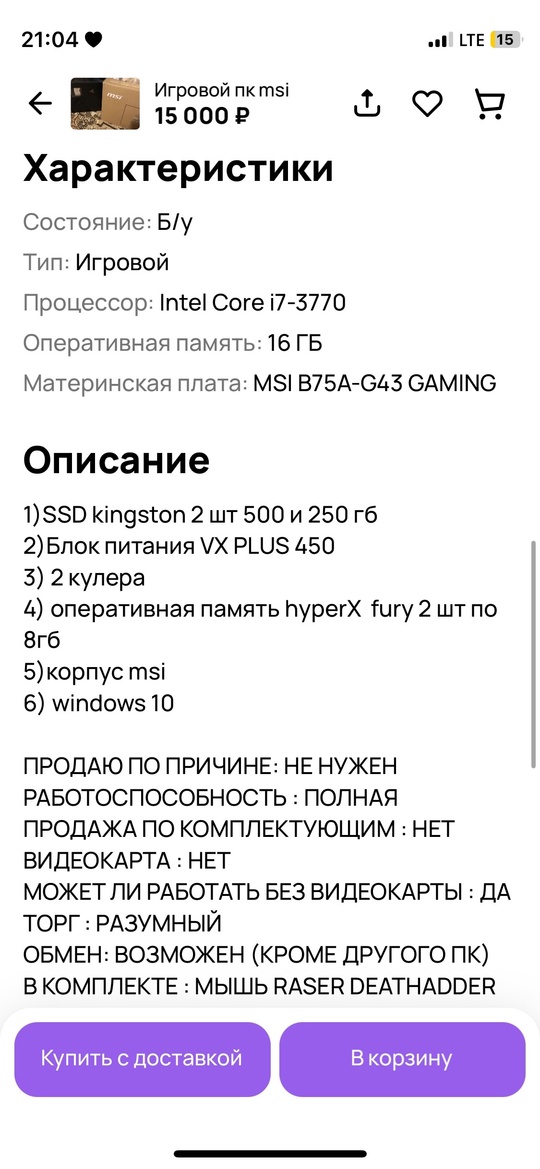 Обмен пк на PlayStation