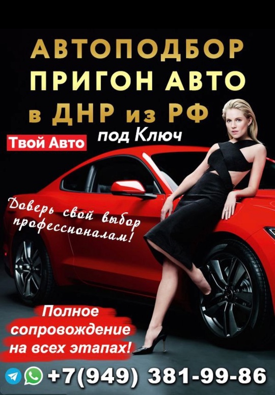 ‼️АВТОПОДБОР ‼️ПРИГОН АВТО В ДНР‼️
Друзья!!!