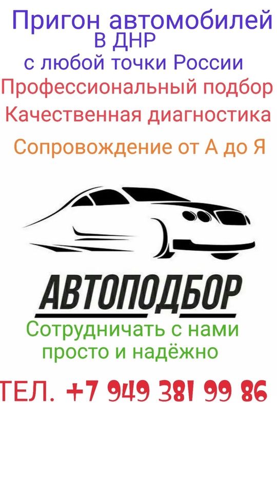 ‼️АВТОПОДБОР‼️АВТОПРИГОН‼️Дорогие друзья!Подберём и пригоним автомобиль