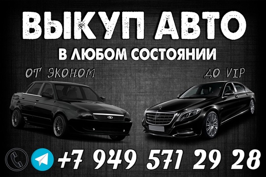 Куплю авто в любом состоянии,