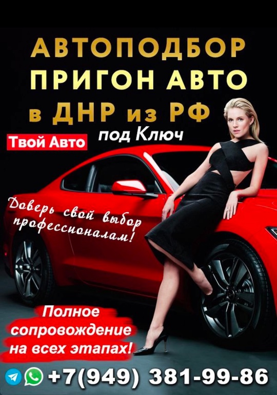 ‼️АВТОПОДБОР ‼️ПРИГОН АВТО В ДНР‼️
Друзья!!!