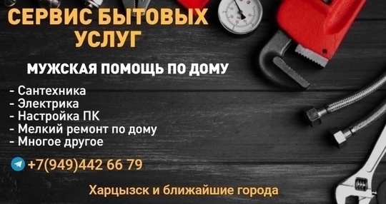 Сервис бытовых услуг в Харцызске