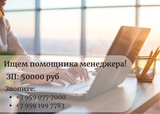 Ищем помощника менеджера в команду
