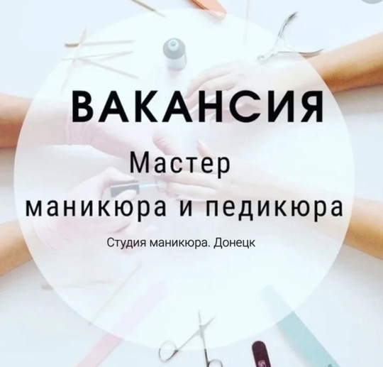 Вакансия мастер маникюра.
Гарантированный выход: 3000₽+%
Выплаты