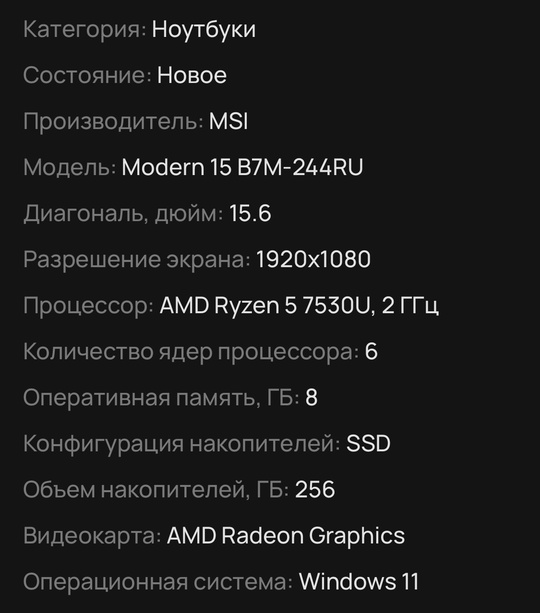 Продам ноутбук msi modern 15, (1)