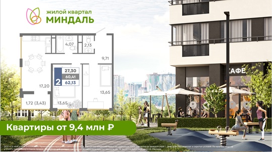 Готовы к новым возможностям?
Жилой комплекс