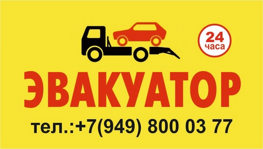 Предоставляем услуги эвакуатора
Эвакуатор 24/7/365
Работаем Донецк
