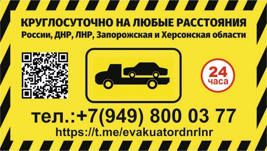 Предоставляем услуги эвакуатора
Эвакуатор 24/7/365
Работаем Донецк (1)