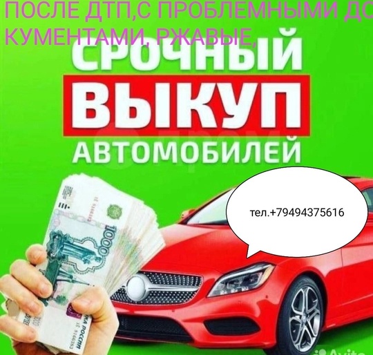 Выкуп авто в Донецке и