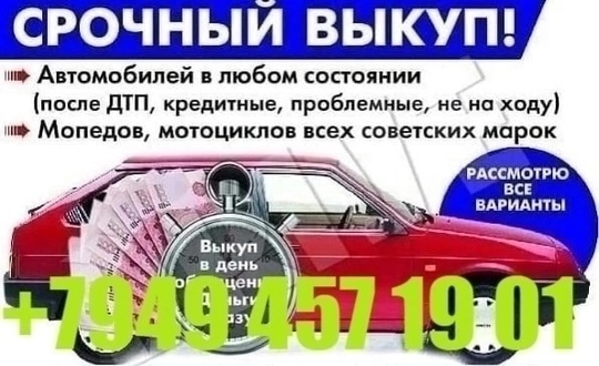 ⚡⚡⚡ Срочный выкуп авто ⚡⚡⚡