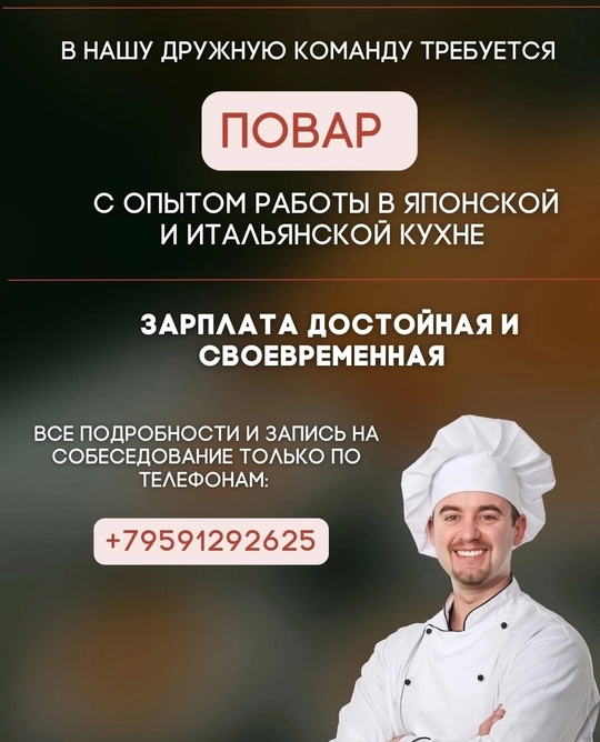 В службу доставки требуется повар