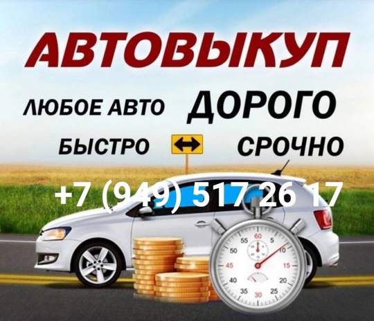CРОЧНО КУПЛЮ ЛЮБОЕ АВТО- МОТО!!!