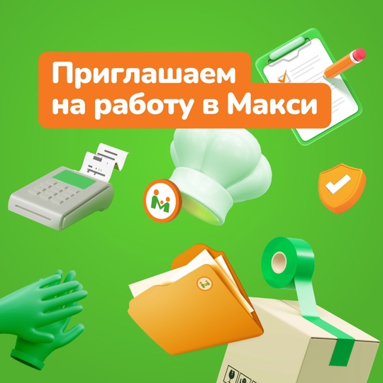 Работа есть, выбор за тобой!
Устраивайтесь