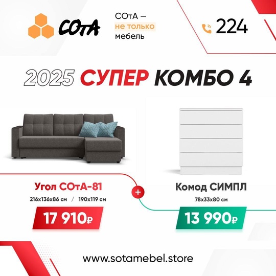 «СОтА» Крупнейшая мебельная сеть в (2)