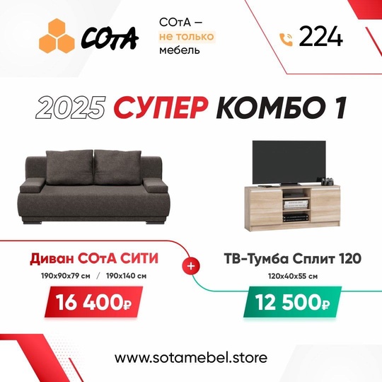 «СОтА» Крупнейшая мебельная сеть в (5)
