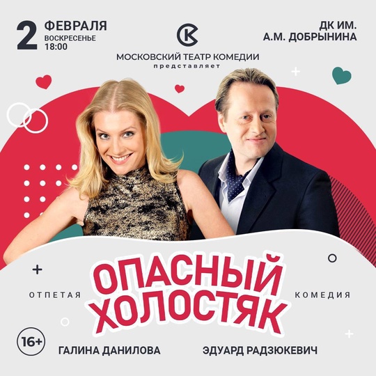 ❤️2 февраля в ДК им.
