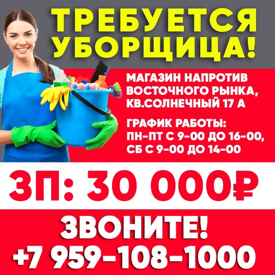 Требуется уборщица в магазин (