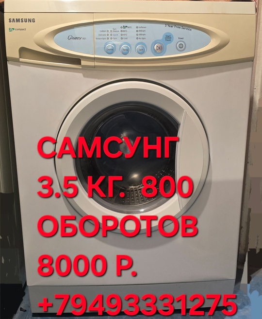 Стиральная машинка «Самсунг» на 3,5