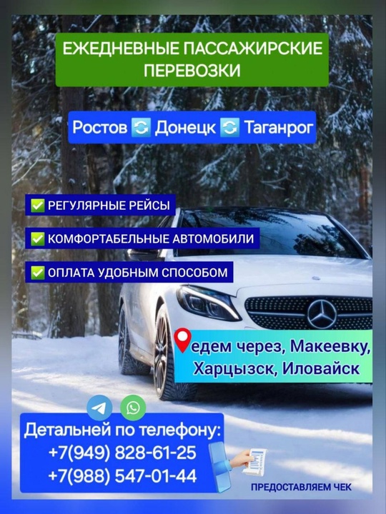Ежедневные пассажирские перевозки из Донецка,