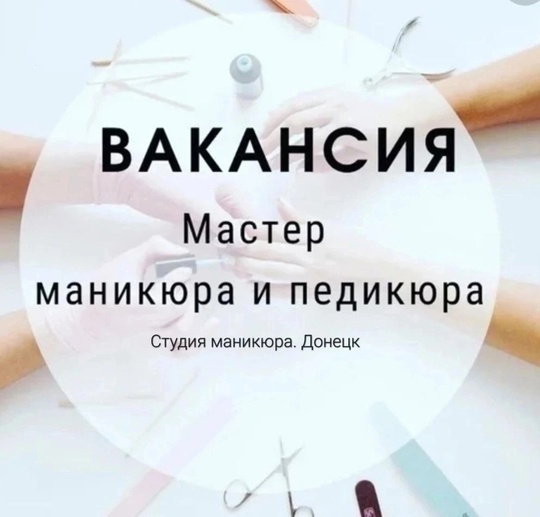 Вакансия мастер маникюра.
Гарантированный выход: 3000₽+%
Выплаты