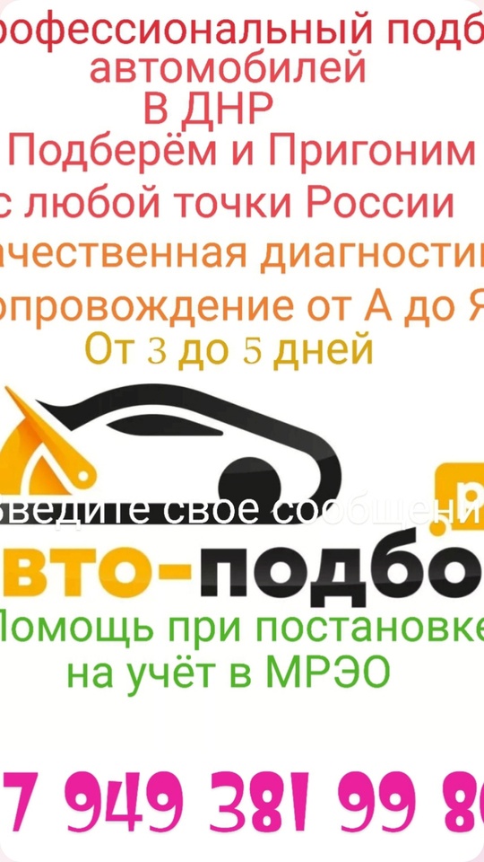 ‼️АВТОПОДБОР‼️АВТОПРИГОН‼️Дорогие друзья!Подберём и пригоним автомобиль