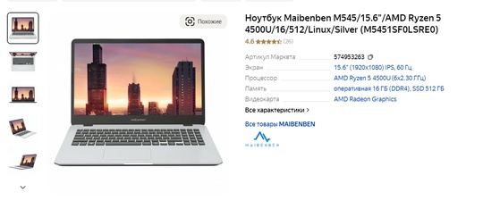Ноутбук Maibenben M545 AMD Ryzen (3)