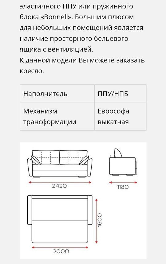 Продам диван прямой. Размеры указаны