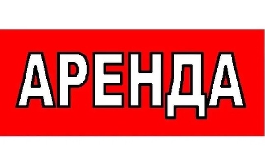 АРЕНДА❗️❗️❗️❗️
Сдается база ,склады ,в хорошем