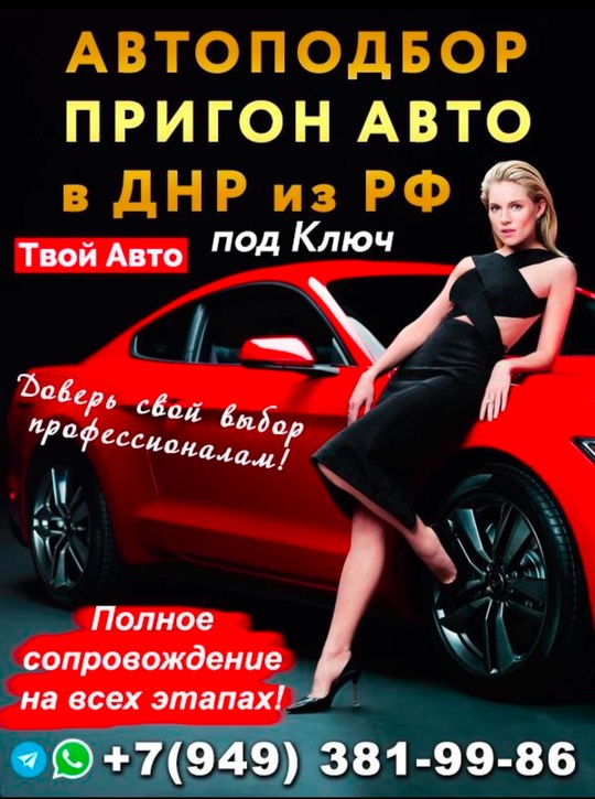 ‼️АВТОПОДБОР ‼️ПРИГОН АВТО В ДНР‼️
Друзья!!!