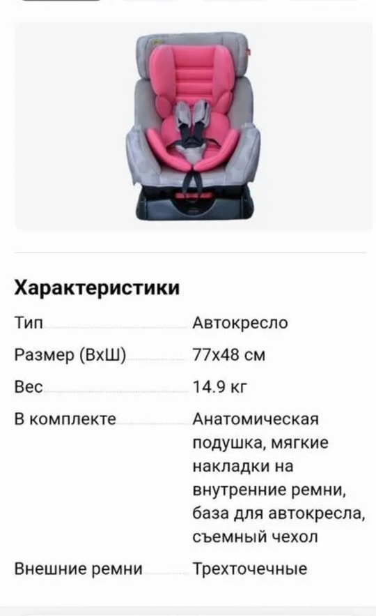 Продам автокресло (4)