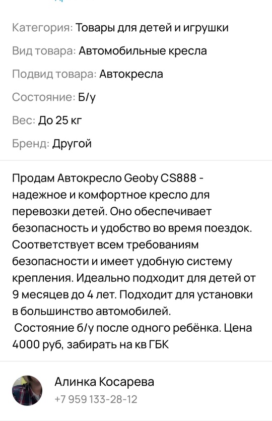 Продам автокресло (5)