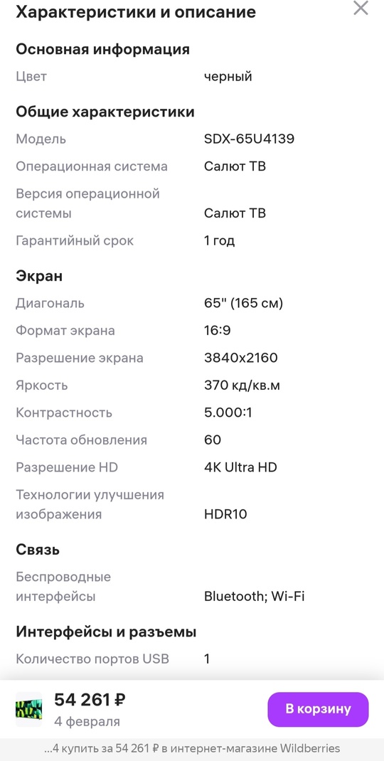 Продам,новый,65 дюймов, цена 39т.+79497205217 (2)