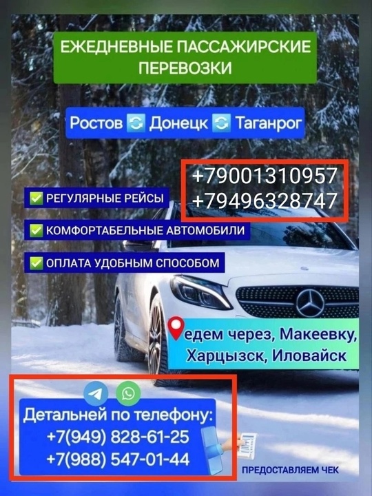 ЕЖЕДНЕВНО
ПАССАЖИРСКИЕ ПЕРЕВОЗКИ
Донецк - Матвеев Курган