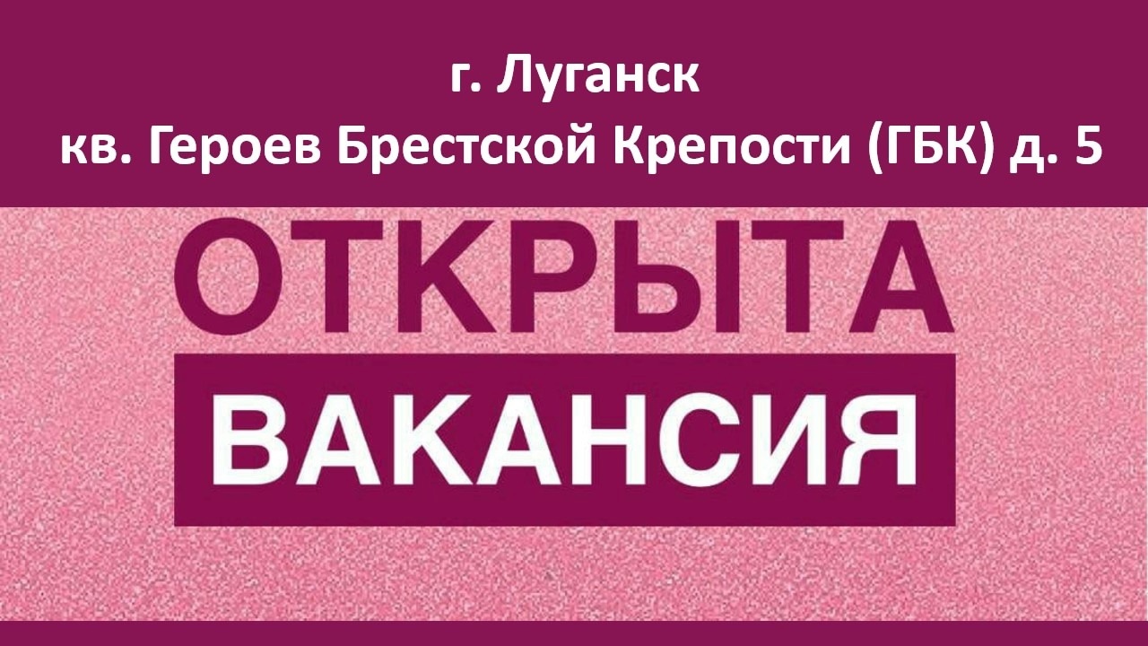 Вакансия! На постоянную работу требуется