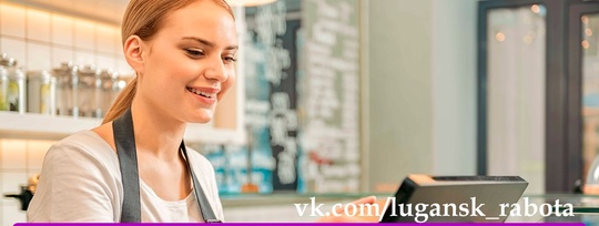 ‼РАБОТА‼ в центре города Лутугино,