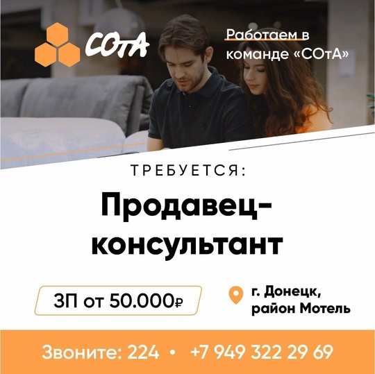 «СОтА» Крупнейшая мебельная сеть в (7)