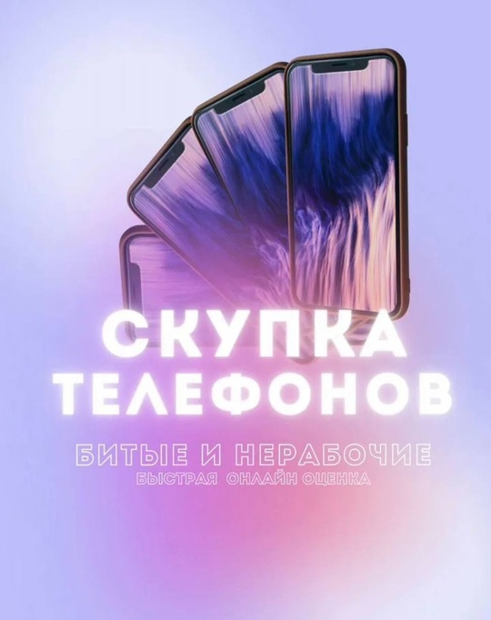 Скупка Телефонов 
Покупаю Рабочие и