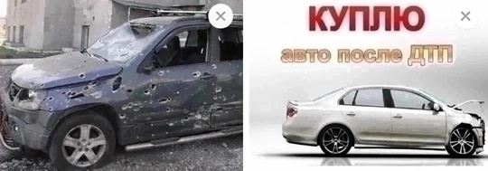 КУПЛЮ АВТО ПОСЛЕ ДТП, ОБСТРЕЛА
С