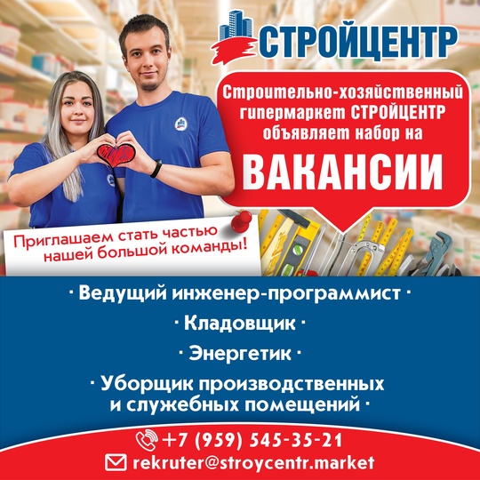 ООО "СТРОЙЦЕНТР" ПРИГЛАШАЕТ НА РАБОТУ: