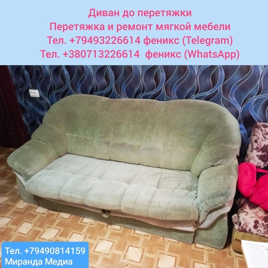 Осуществляем перетяжку и ремонт дивана